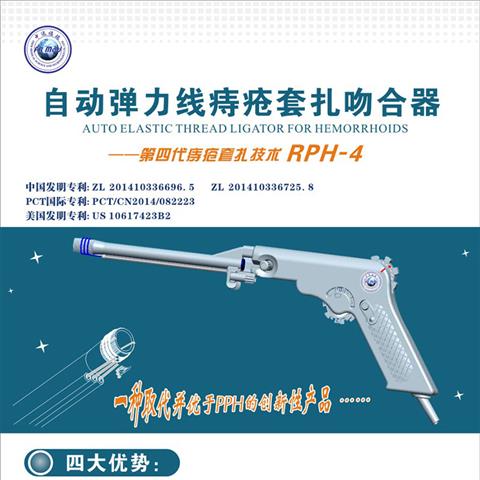 自動(dòng)彈力線痔瘡套扎吻合器1